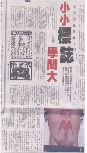 Logo article in the leading news in Taiwan