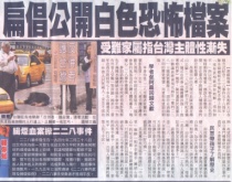 Taiwan Human Rights, wiretapping too many people in time