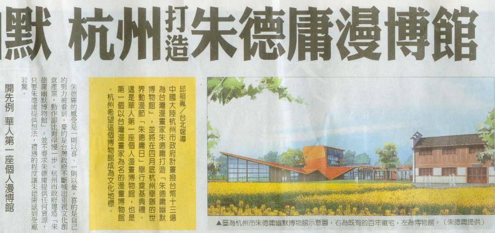Zhu DeYong humor museum in China